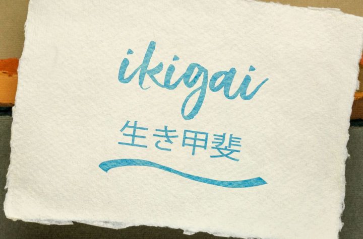 Descubre el secreto de la felicidad en la vida y el trabajo con el poder del Ikigai