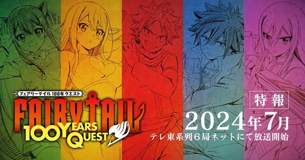 El teaser del anime Fairy Tail: 100 Years Quest revela el elenco, el personal y el debut en julio